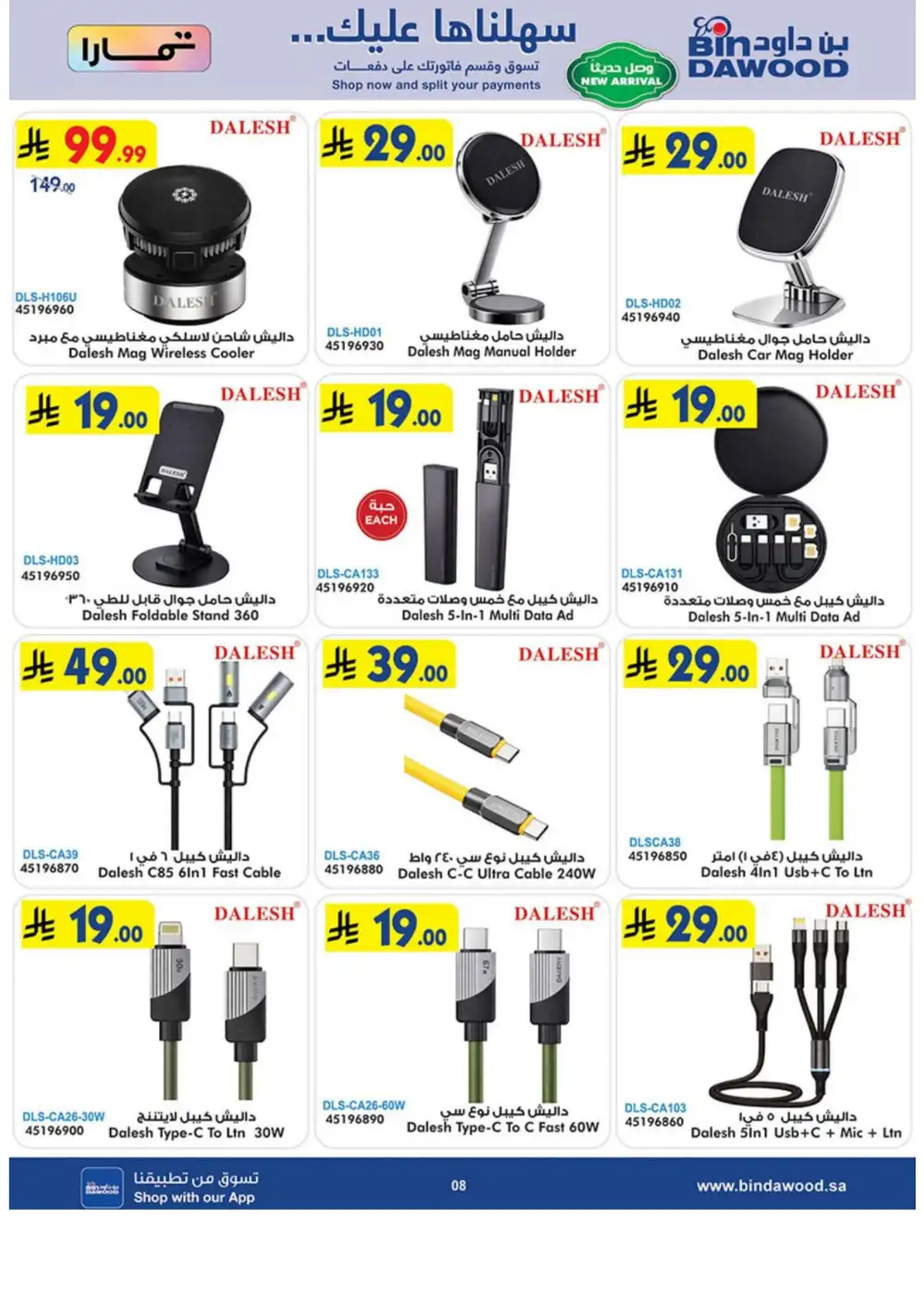 BinDawood Eid Electronics Offers Saudi Arabia page 8