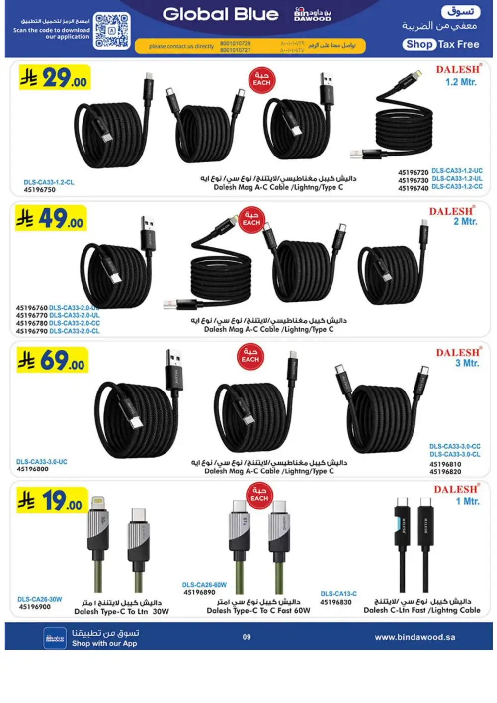 BinDawood Eid Electronics Offers Saudi Arabia page 9