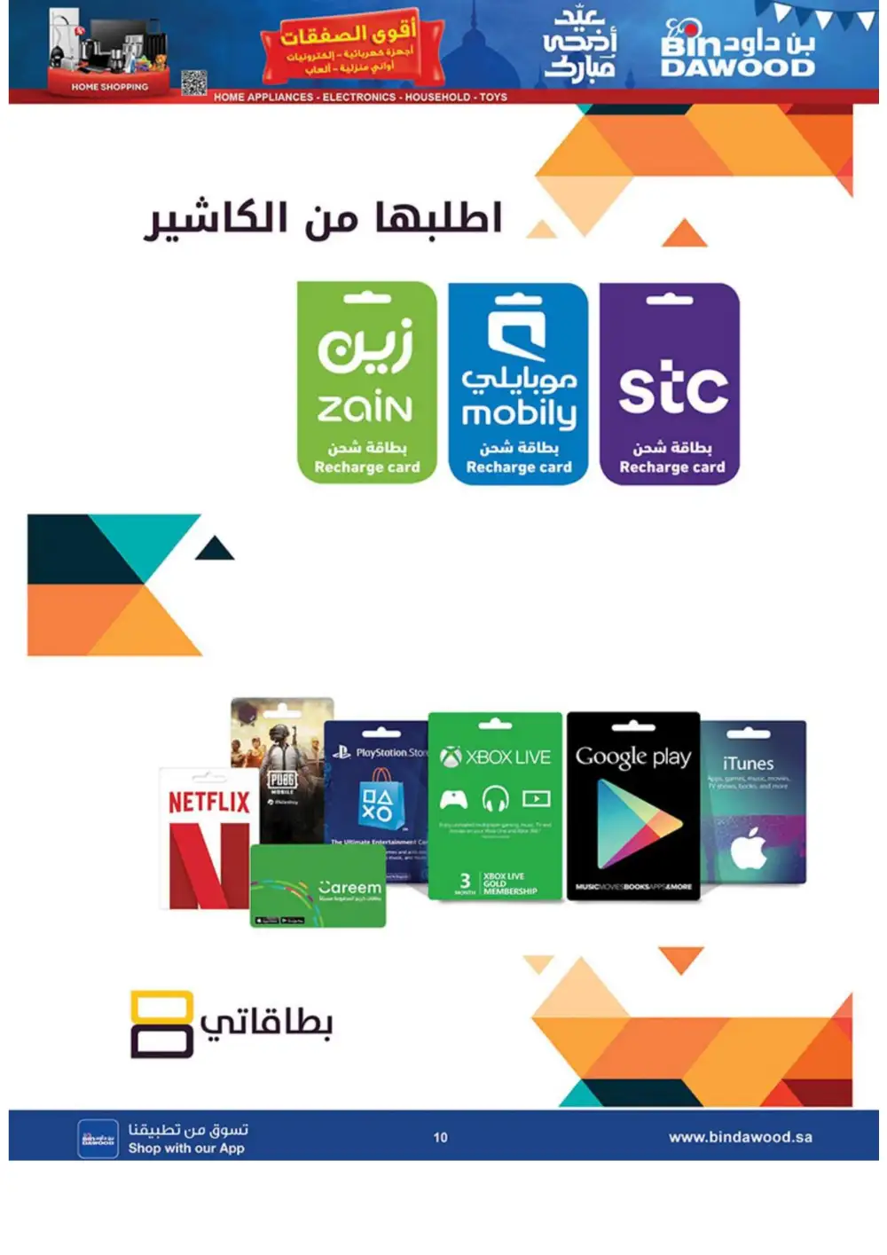 BinDawood Eid Electronics Offers Saudi Arabia page 10