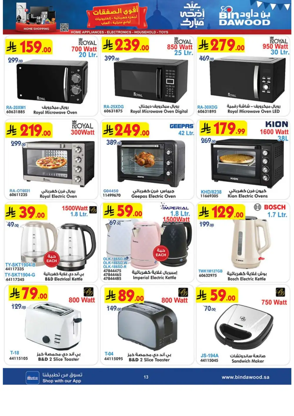 BinDawood Eid Electronics Offers Saudi Arabia page 13