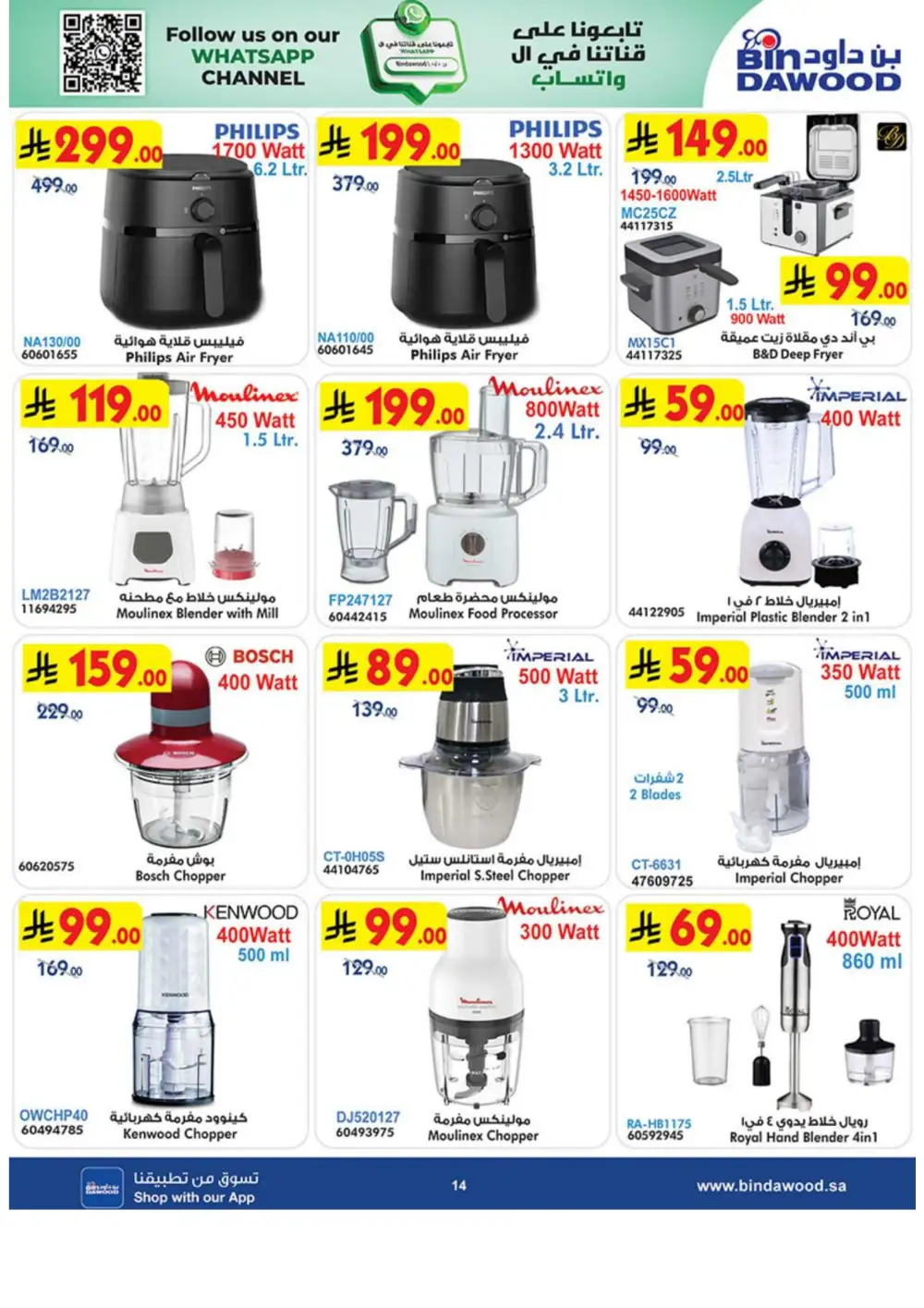 BinDawood Eid Electronics Offers Saudi Arabia page 14