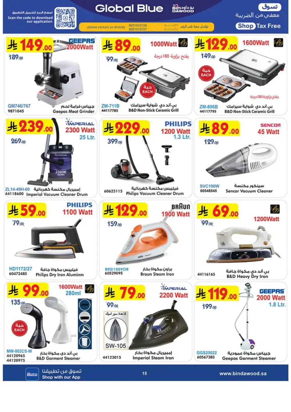 BinDawood Eid Electronics Offers Saudi Arabia page 15