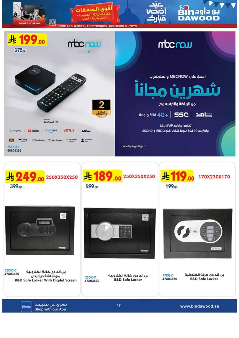 BinDawood Eid Electronics Offers Saudi Arabia page 17
