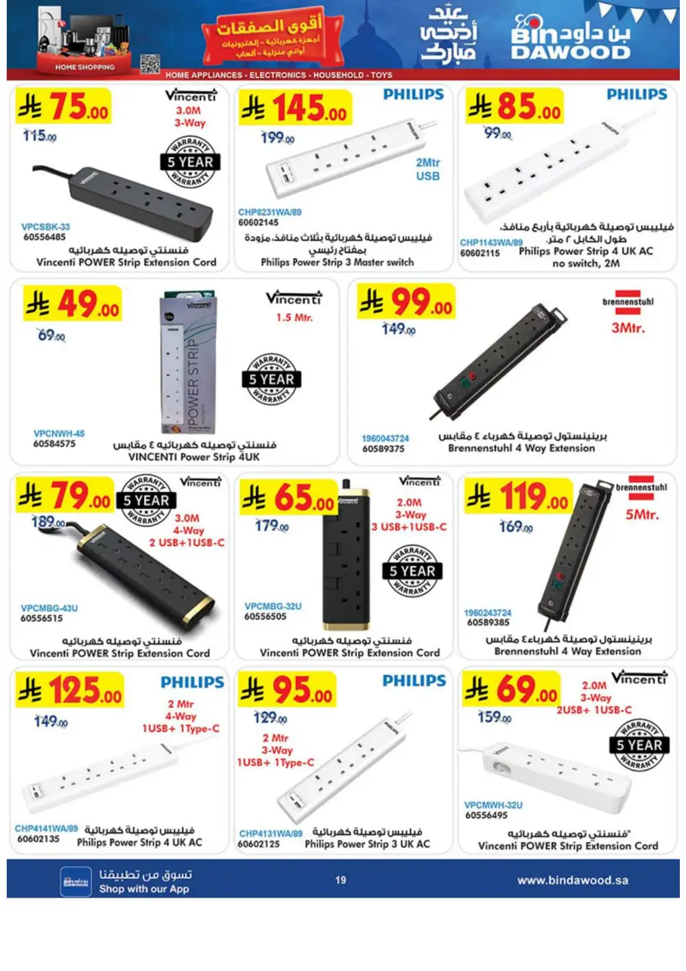 BinDawood Eid Electronics Offers Saudi Arabia page 19