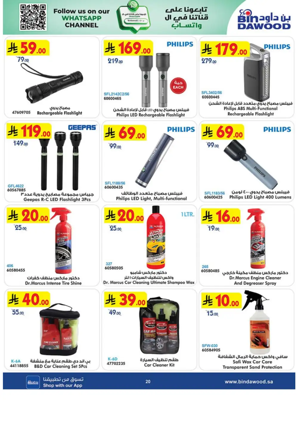 BinDawood Eid Electronics Offers Saudi Arabia page 20