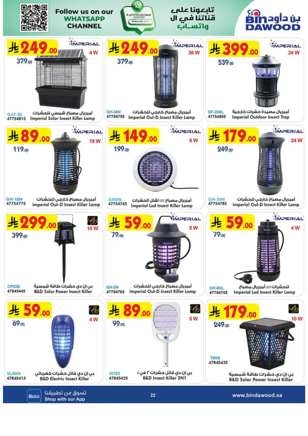 BinDawood Eid Electronics Offers Saudi Arabia page 22