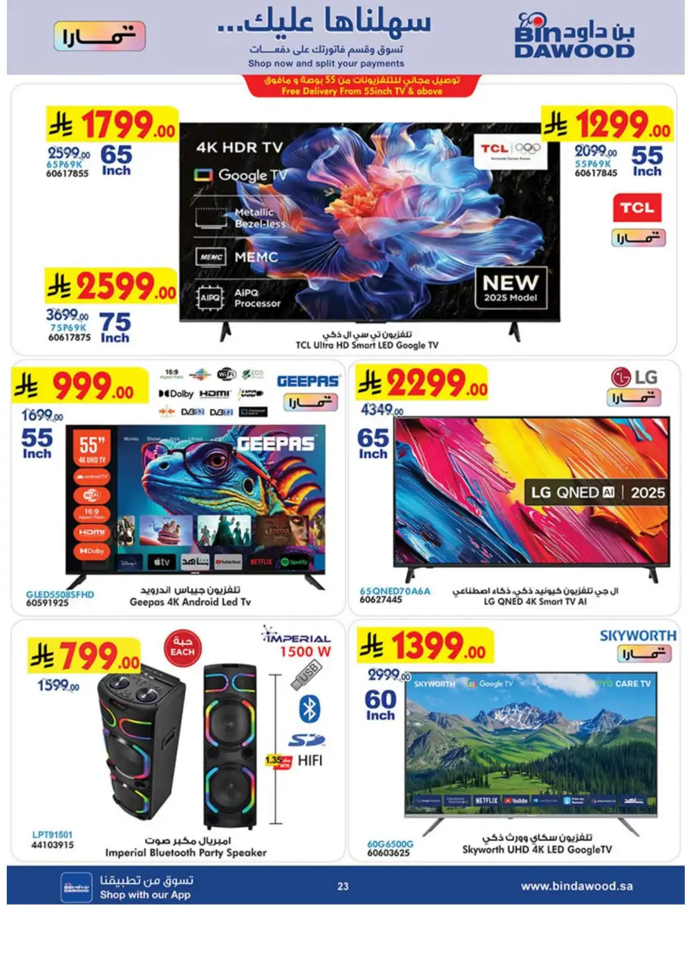 BinDawood Eid Electronics Offers Saudi Arabia page 23