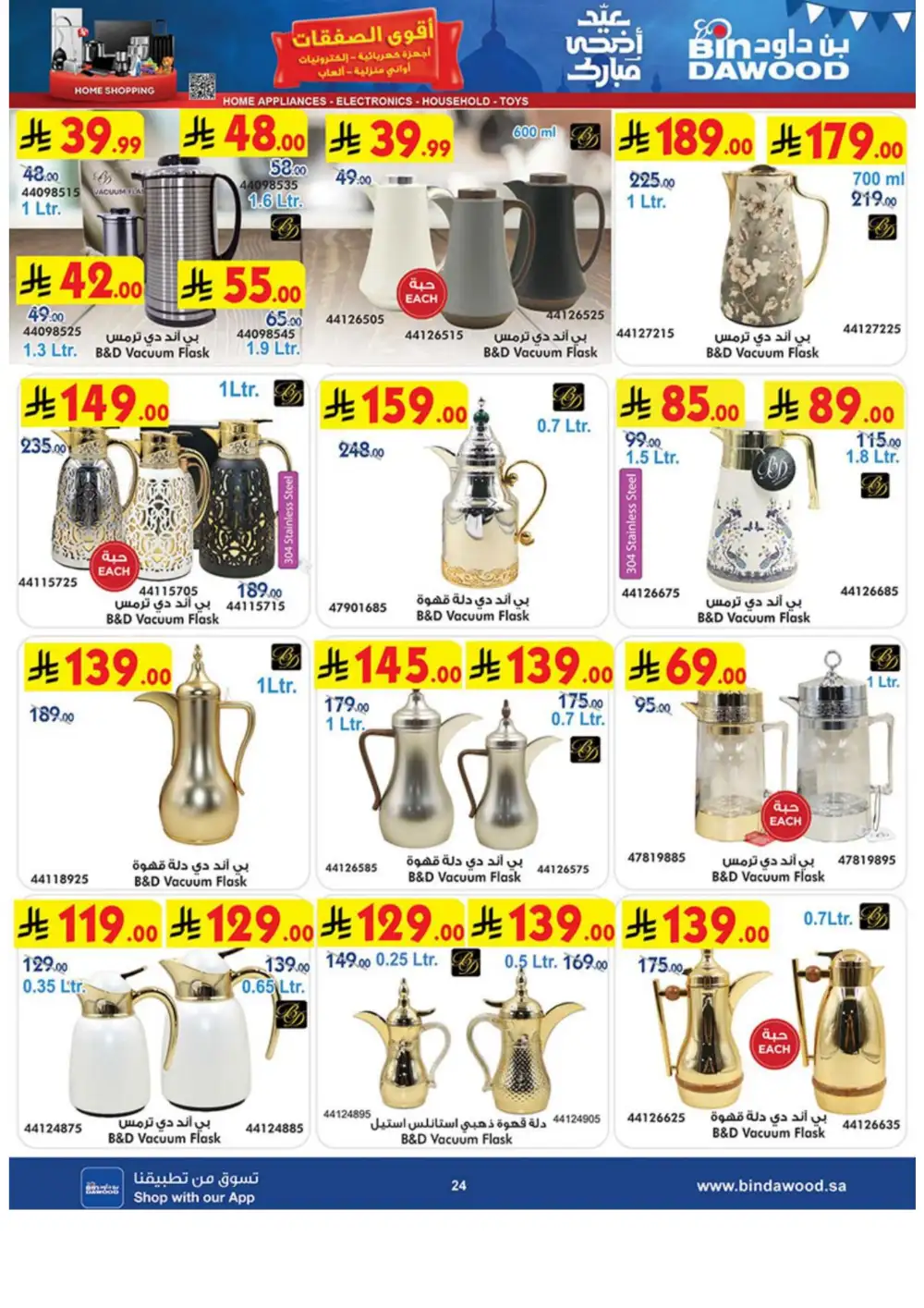 BinDawood Eid Electronics Offers Saudi Arabia page 24