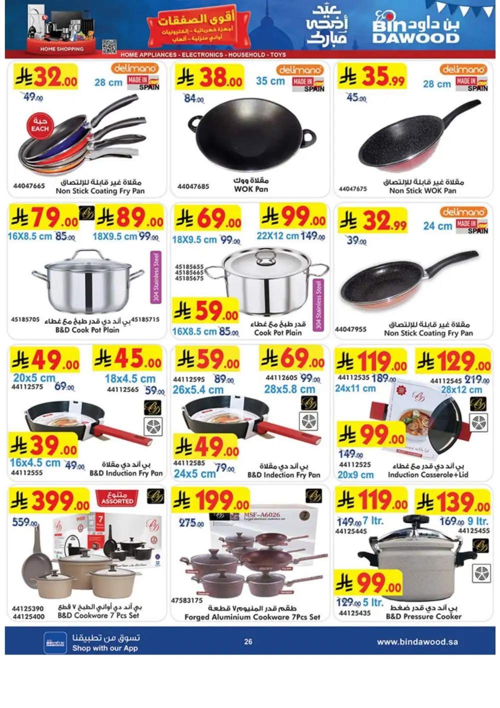 BinDawood Eid Electronics Offers Saudi Arabia page 26