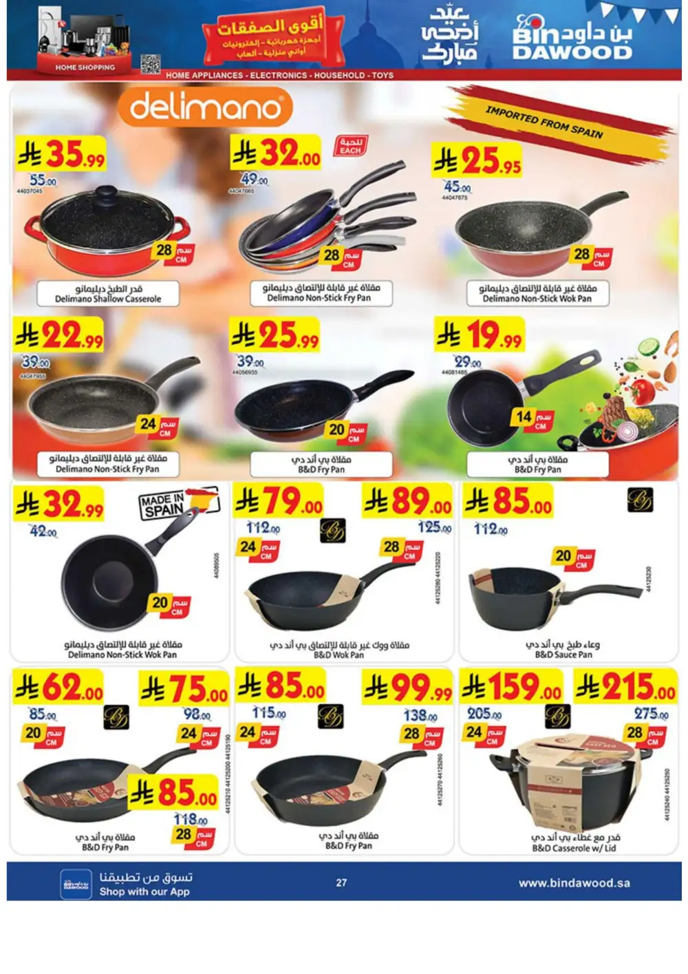 BinDawood Eid Electronics Offers Saudi Arabia page 27