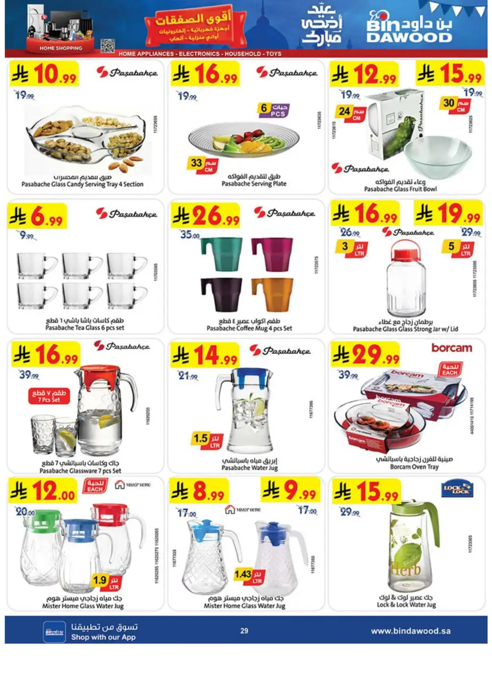 BinDawood Eid Electronics Offers Saudi Arabia page 29