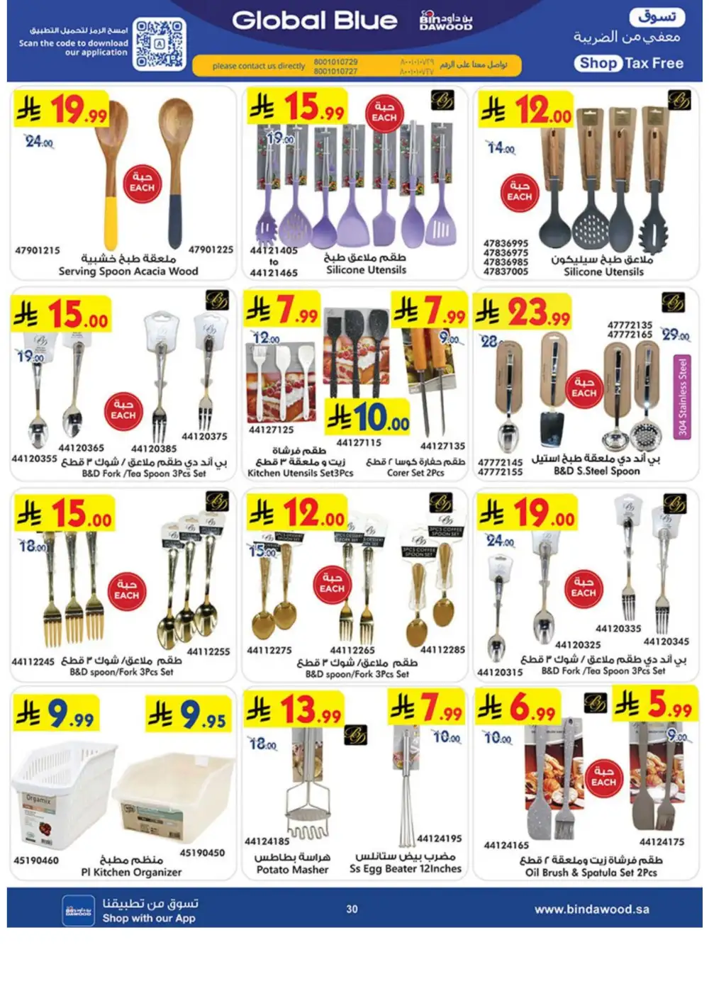 BinDawood Eid Electronics Offers Saudi Arabia page 30