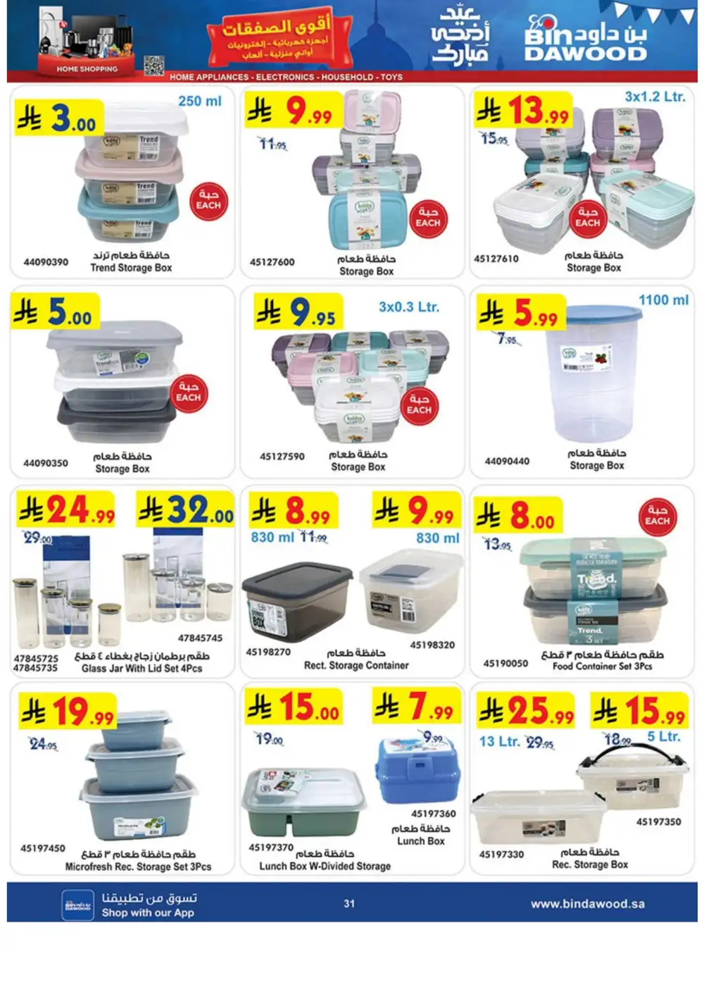 BinDawood Eid Electronics Offers Saudi Arabia page 31
