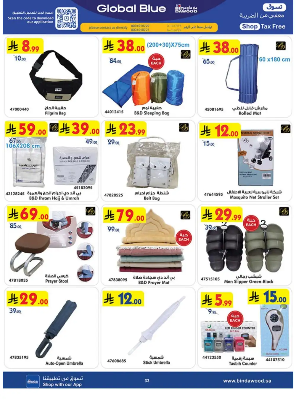 BinDawood Eid Electronics Offers Saudi Arabia page 33
