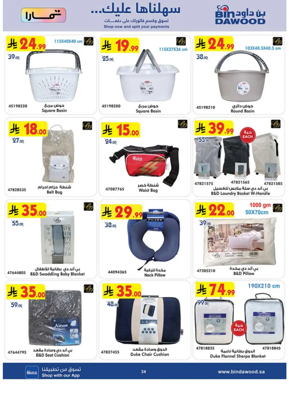 BinDawood Eid Electronics Offers Saudi Arabia page 34