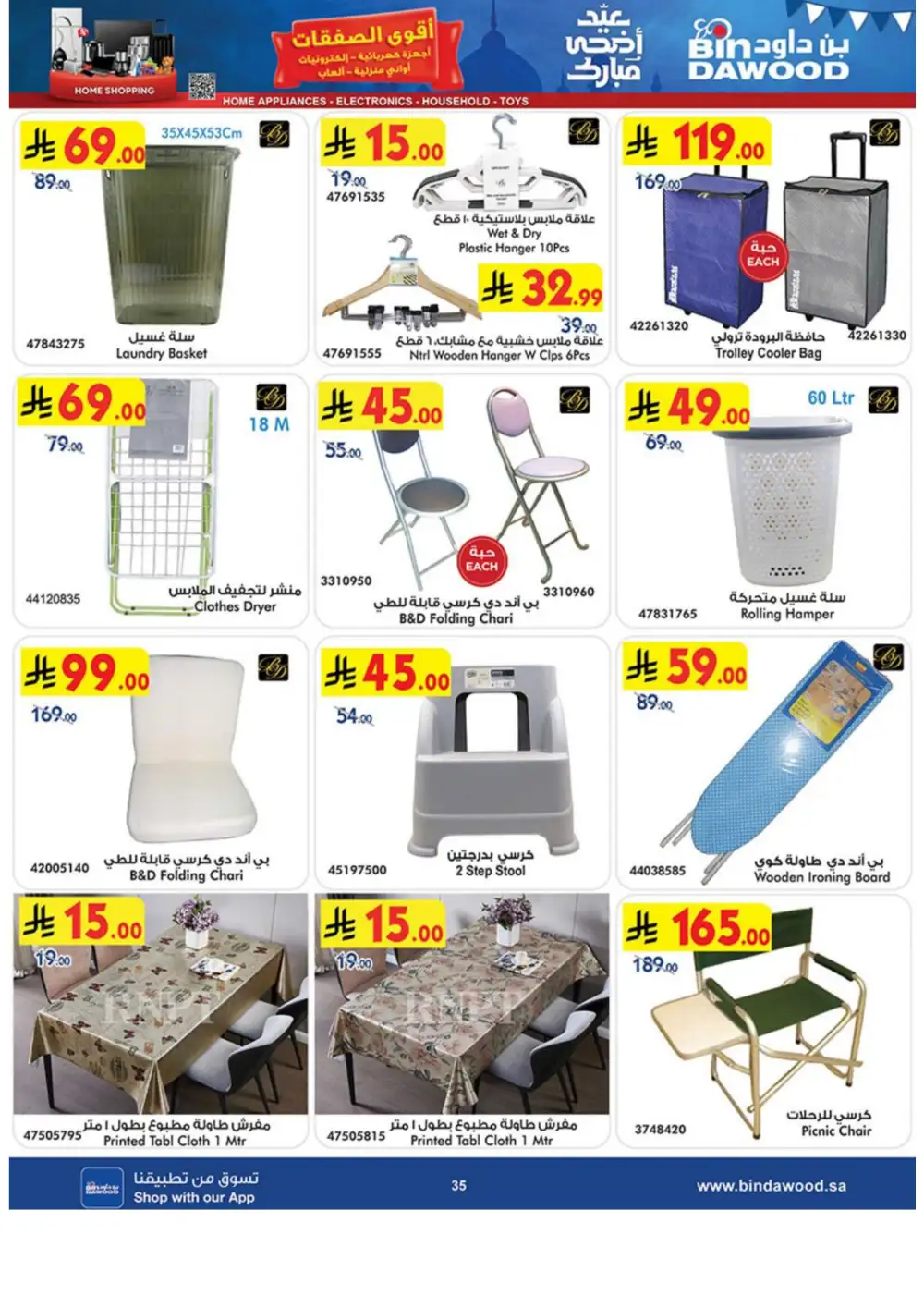 BinDawood Eid Electronics Offers Saudi Arabia page 35