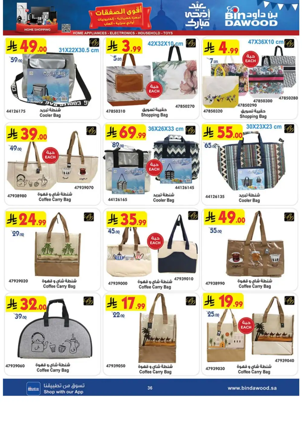 BinDawood Eid Electronics Offers Saudi Arabia page 36