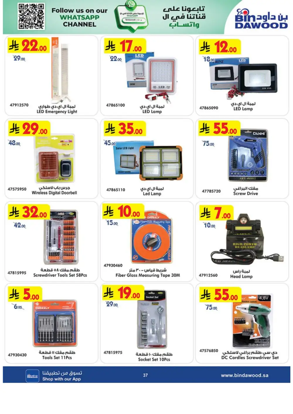 BinDawood Eid Electronics Offers Saudi Arabia page 37
