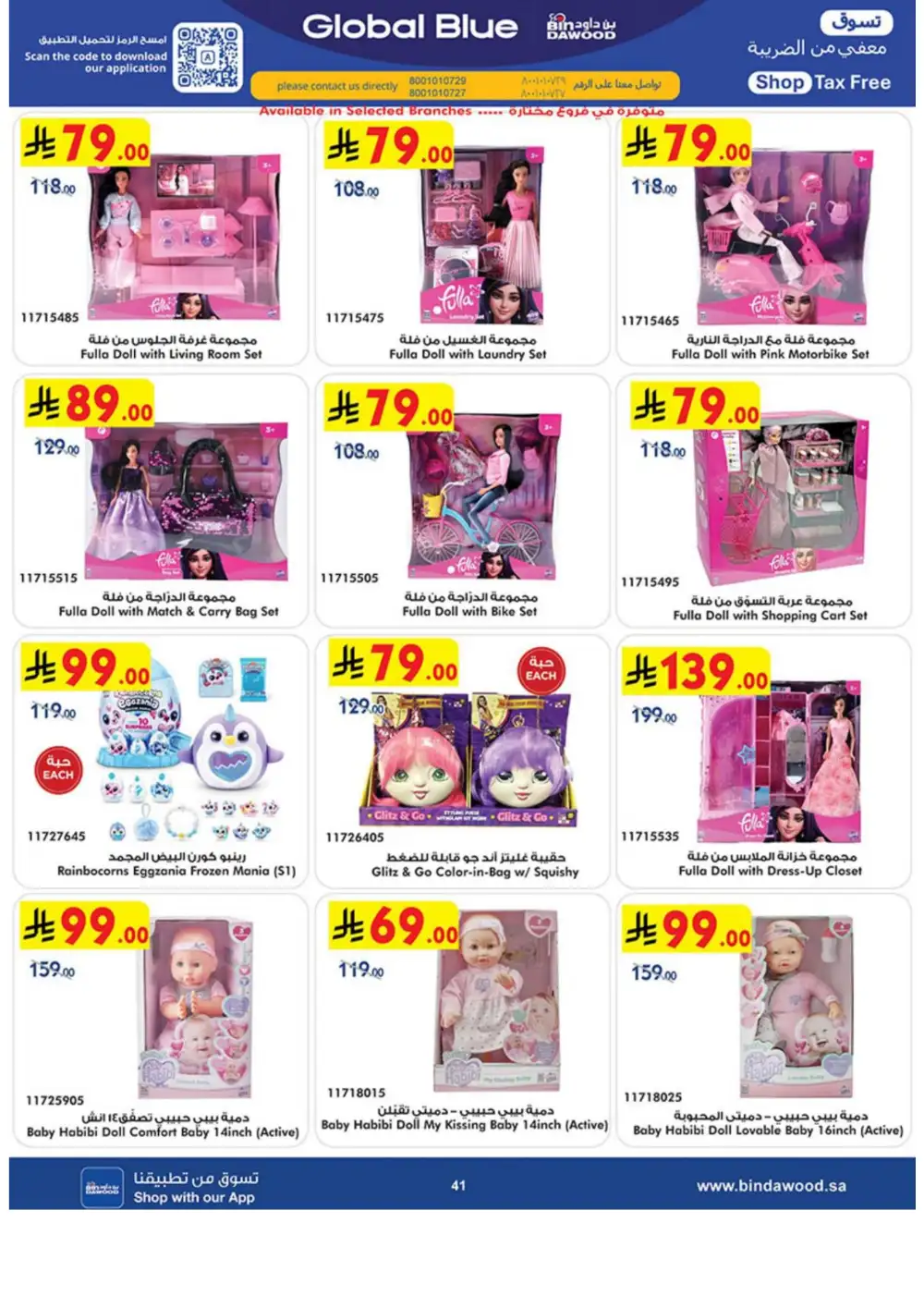 BinDawood Eid Electronics Offers Saudi Arabia page 41