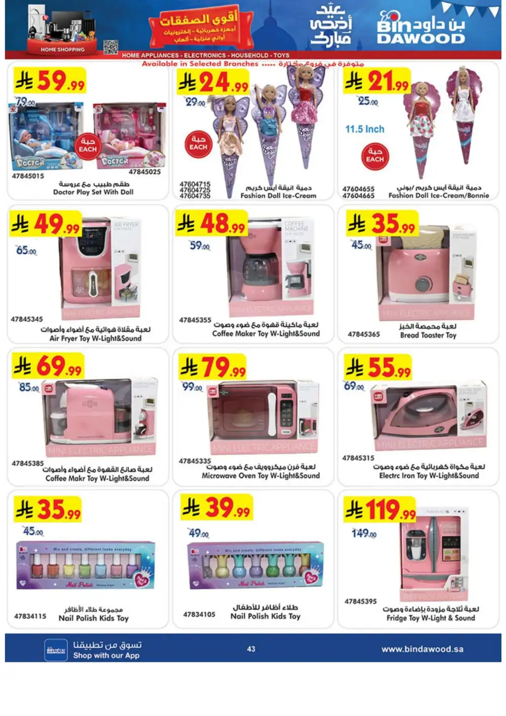 BinDawood Eid Electronics Offers Saudi Arabia page 43
