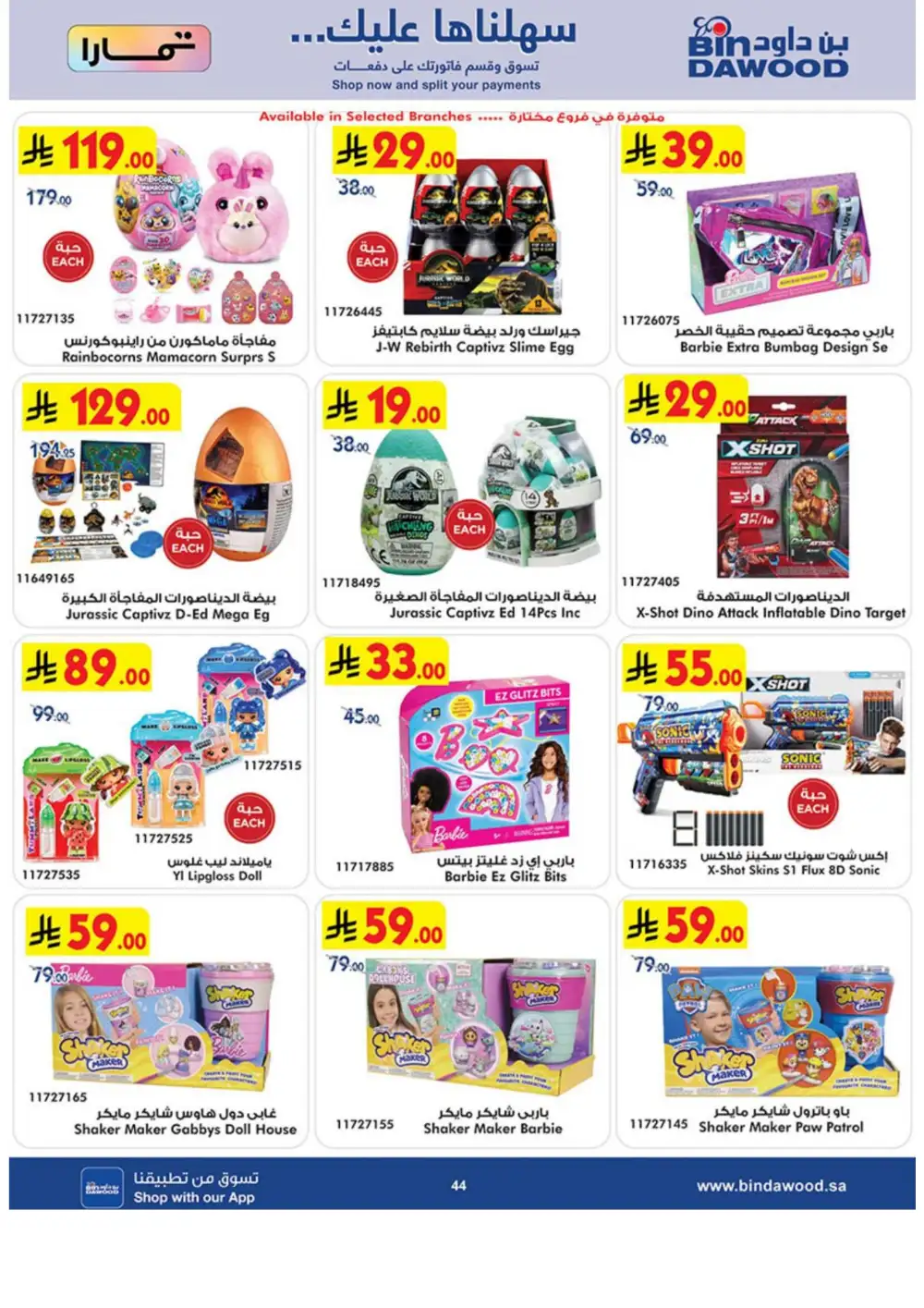 BinDawood Eid Electronics Offers Saudi Arabia page 44