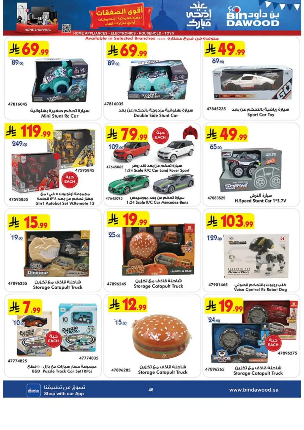 BinDawood Eid Electronics Offers Saudi Arabia page 46