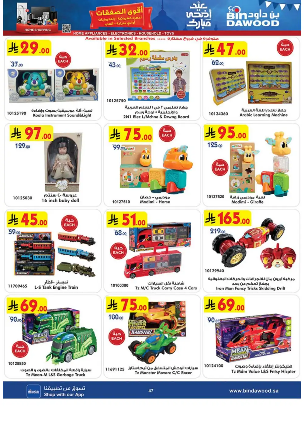 BinDawood Eid Electronics Offers Saudi Arabia page 47
