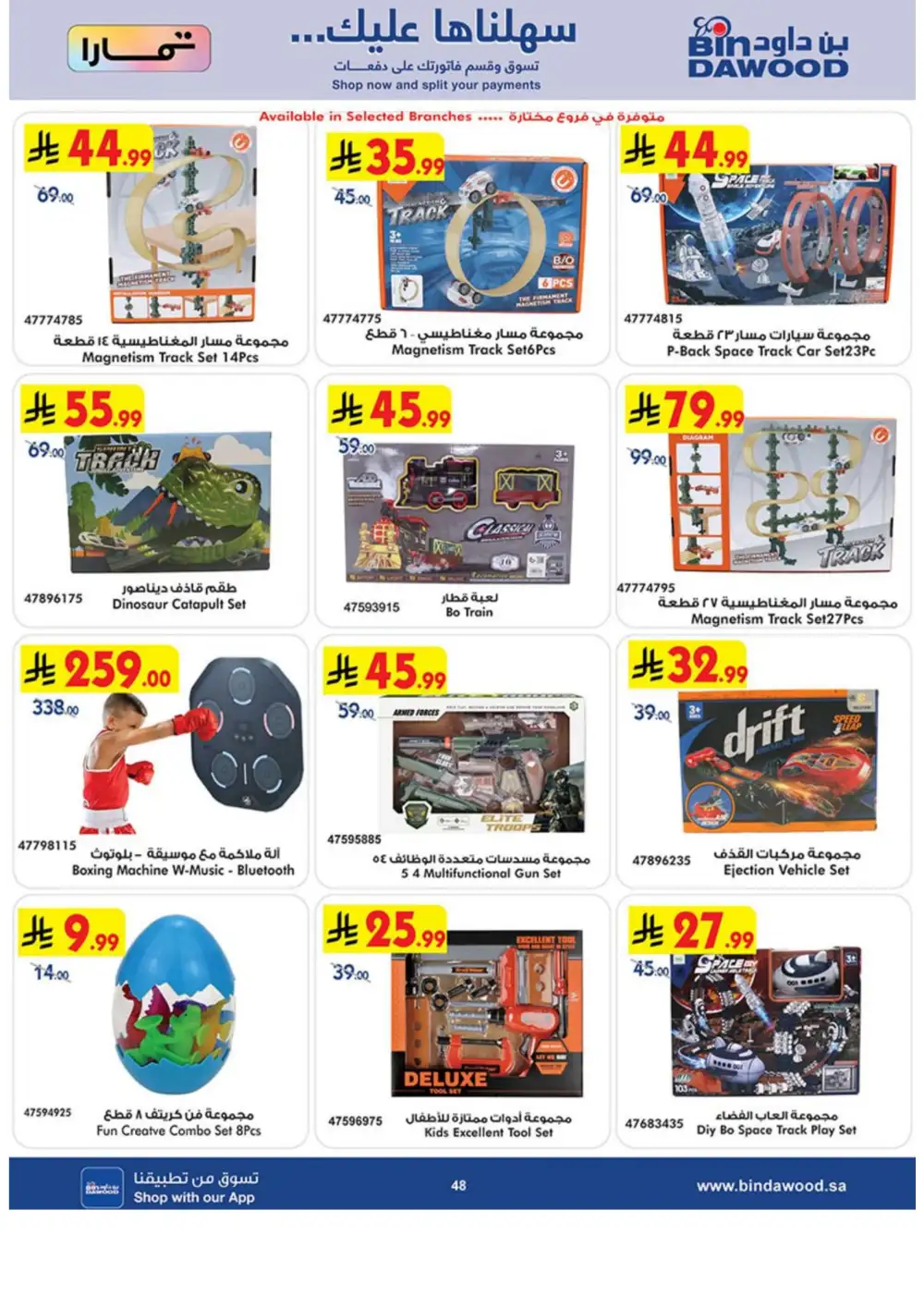 BinDawood Eid Electronics Offers Saudi Arabia page 48