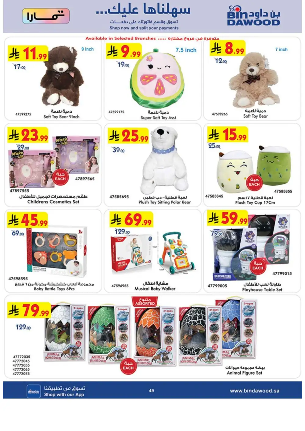 BinDawood Eid Electronics Offers Saudi Arabia page 49