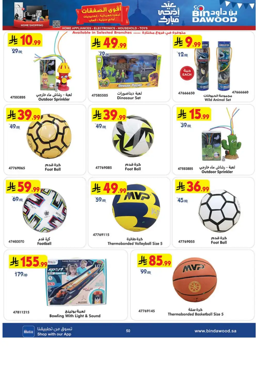 BinDawood Eid Electronics Offers Saudi Arabia page 50