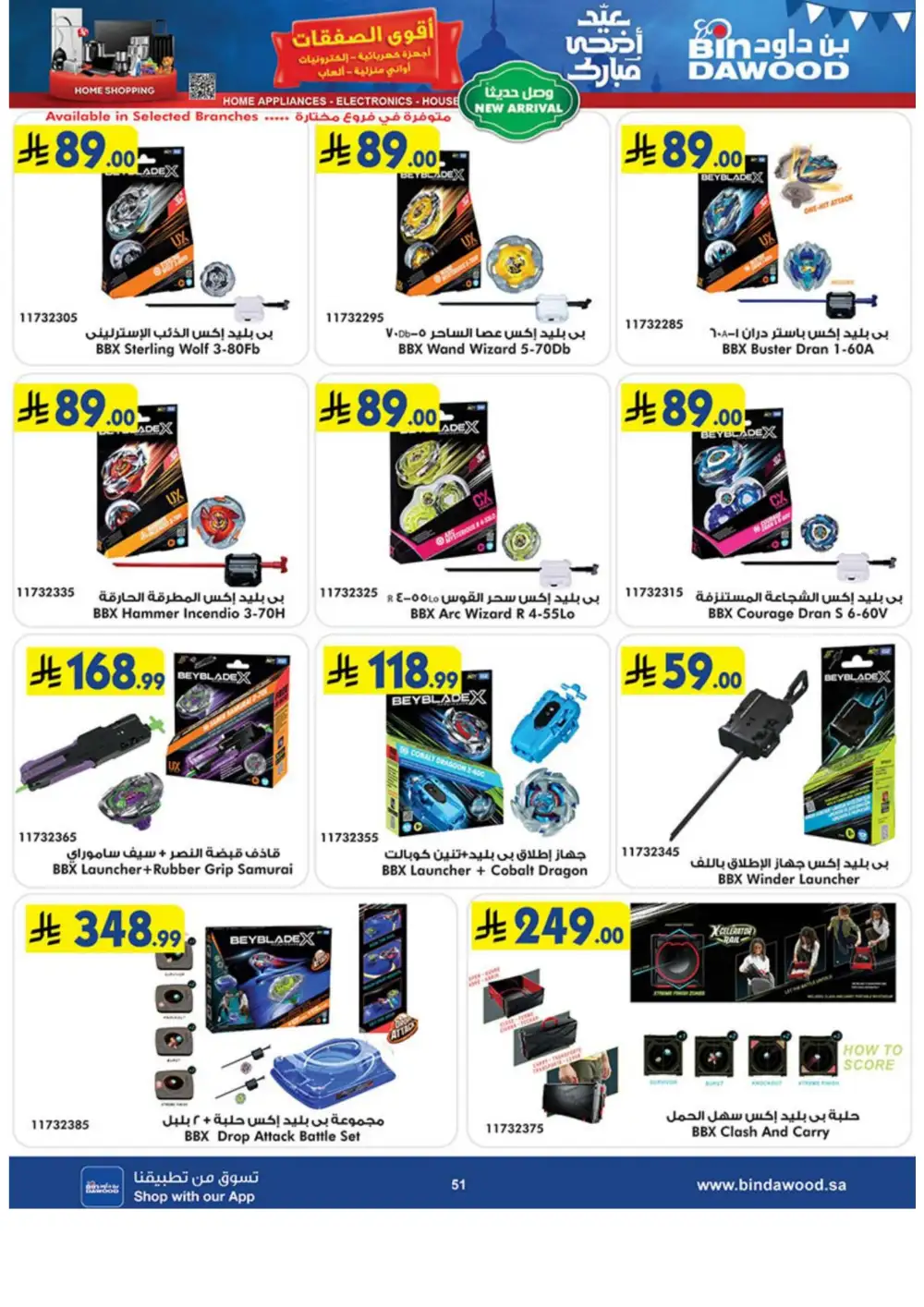 BinDawood Eid Electronics Offers Saudi Arabia page 51