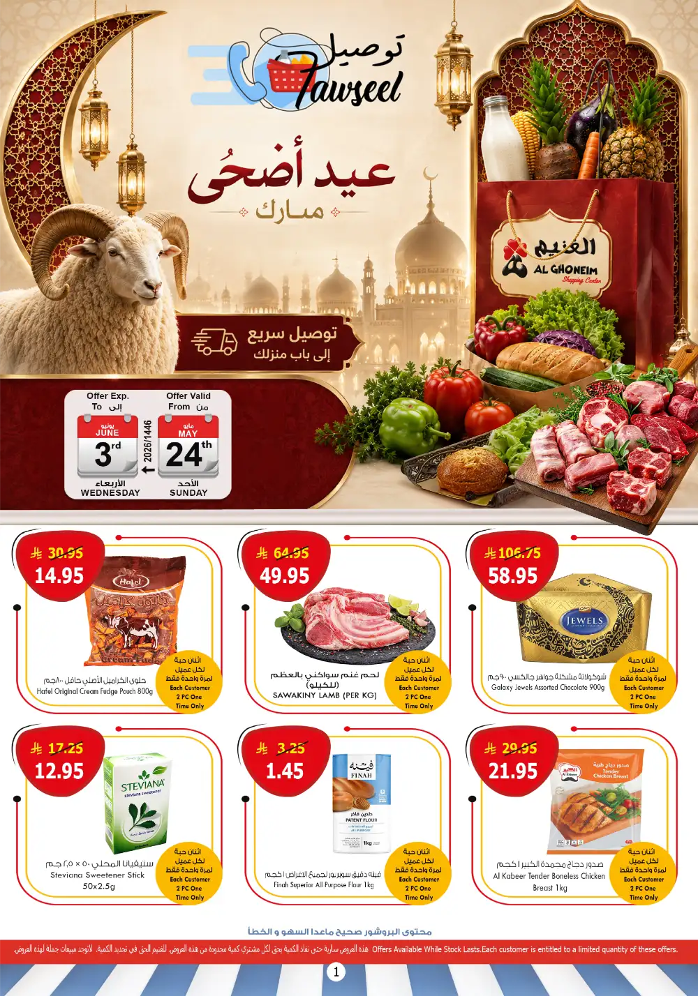 Al Ghoneim Tawseel Eid Offers Saudi Arabia 2026 page 1
