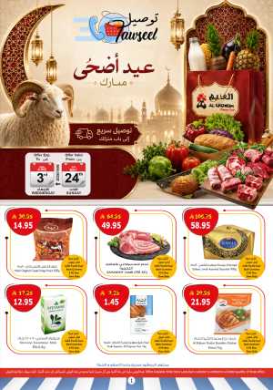 Al Ghoneim Tawseel Eid Offers Saudi Arabia 2026 flyer cover