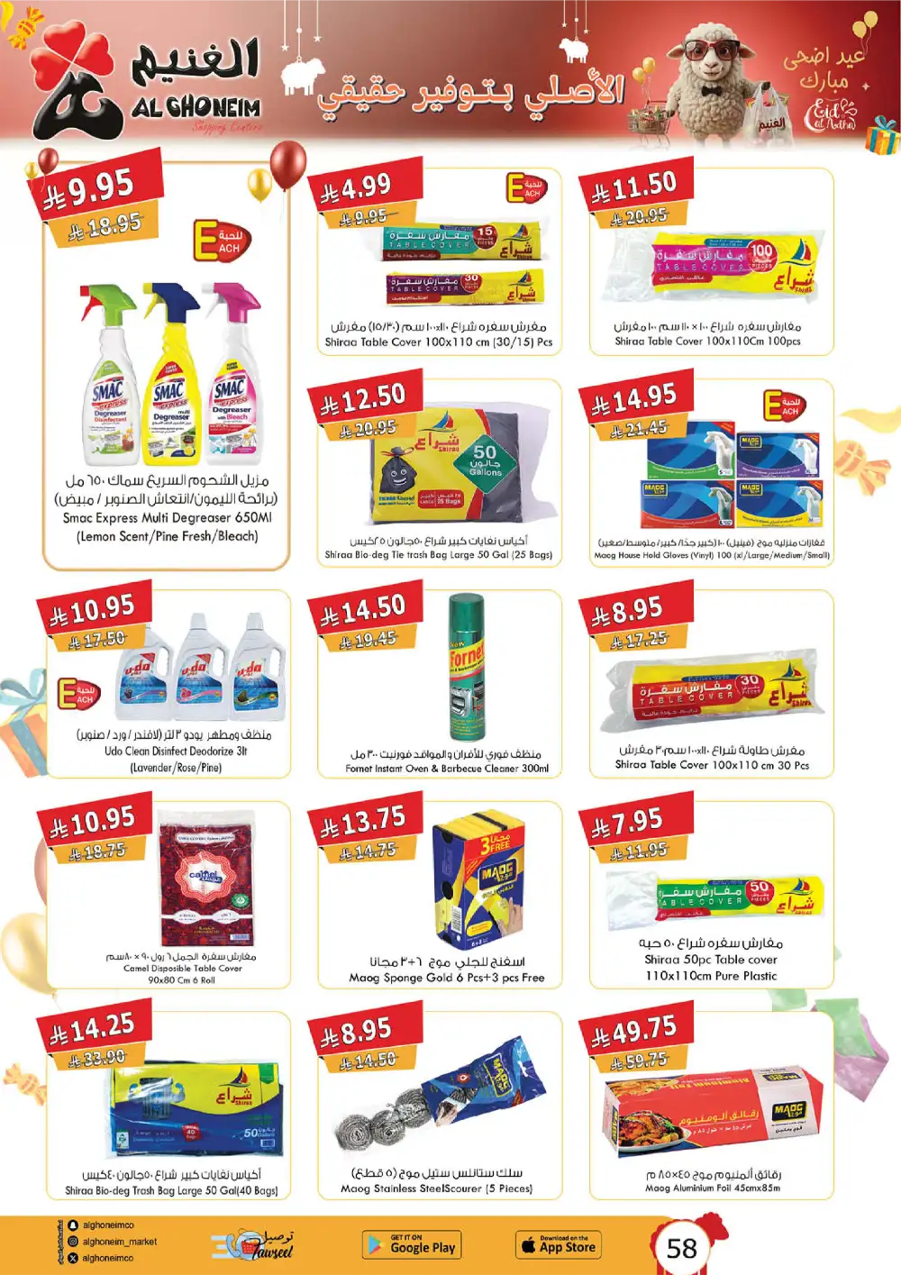 Al Ghoneim Eid Al Adha Offers Saudi Arabia page 2