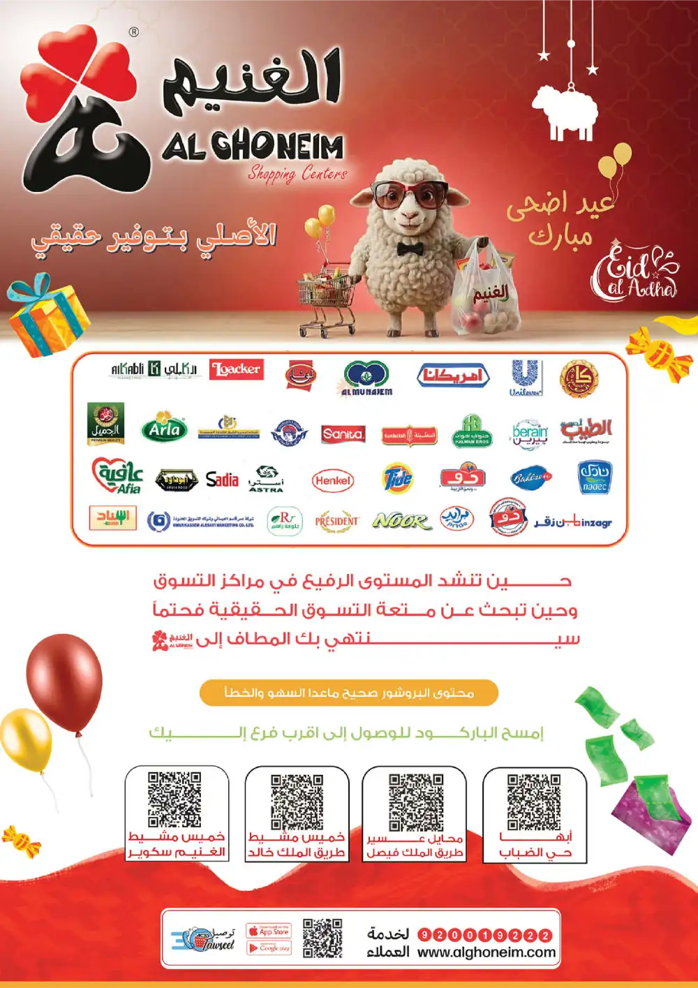 Al Ghoneim Eid Al Adha Offers Saudi Arabia page 3