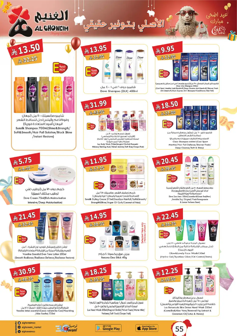 Al Ghoneim Eid Al Adha Offers Saudi Arabia page 5