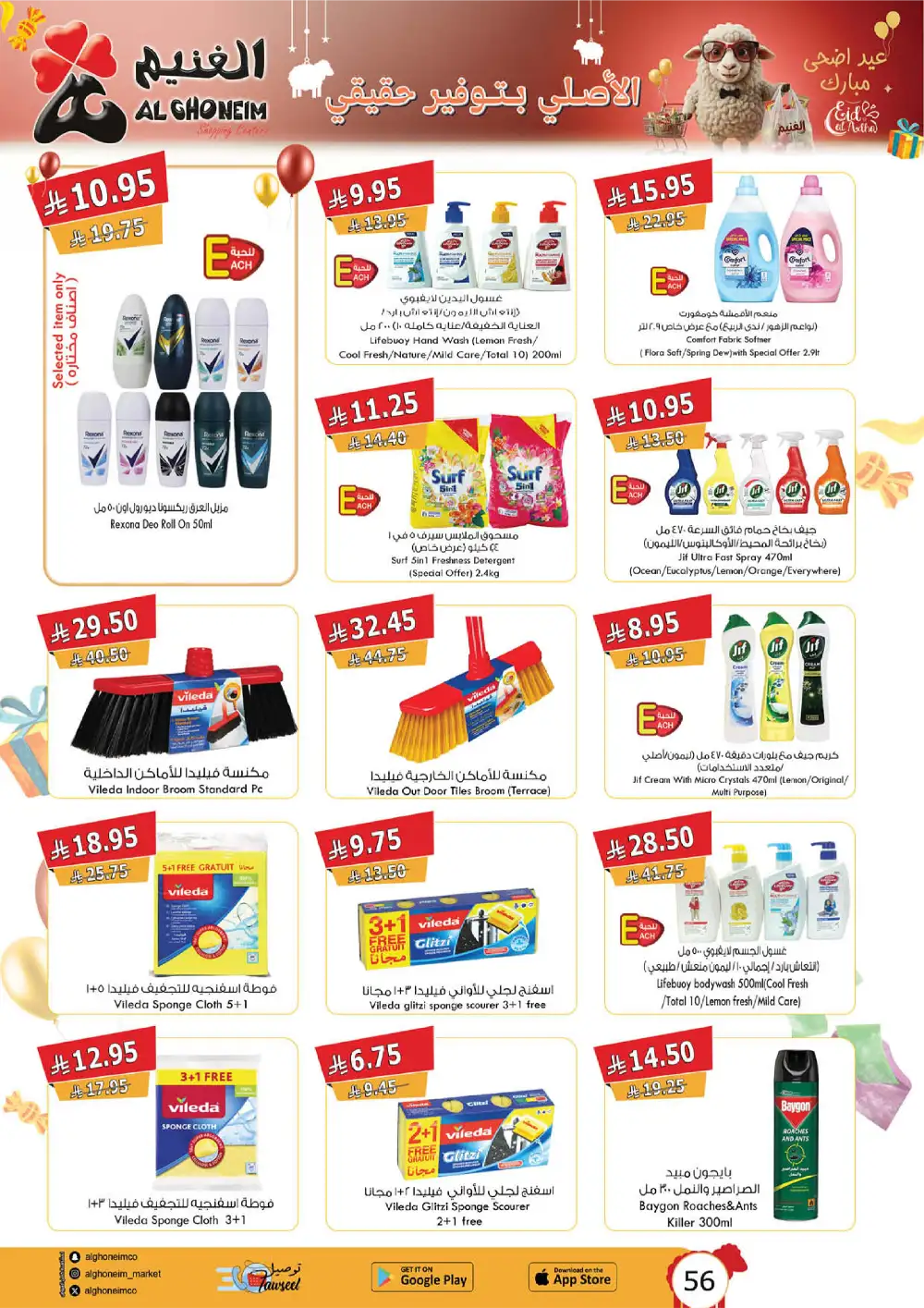 Al Ghoneim Eid Al Adha Offers Saudi Arabia page 6