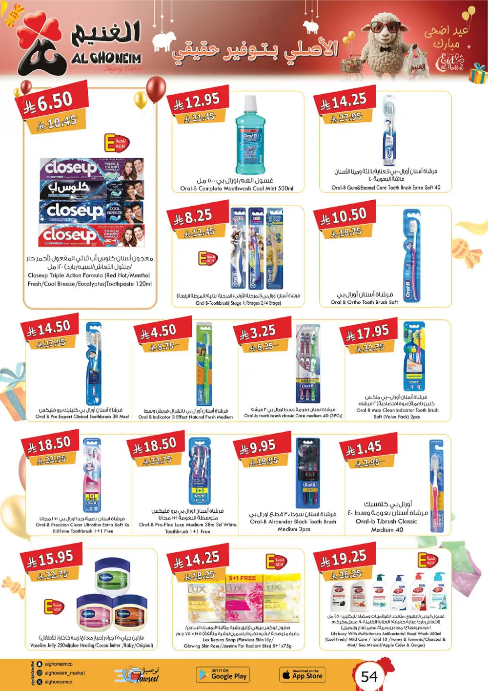 Al Ghoneim Eid Al Adha Offers Saudi Arabia page 7