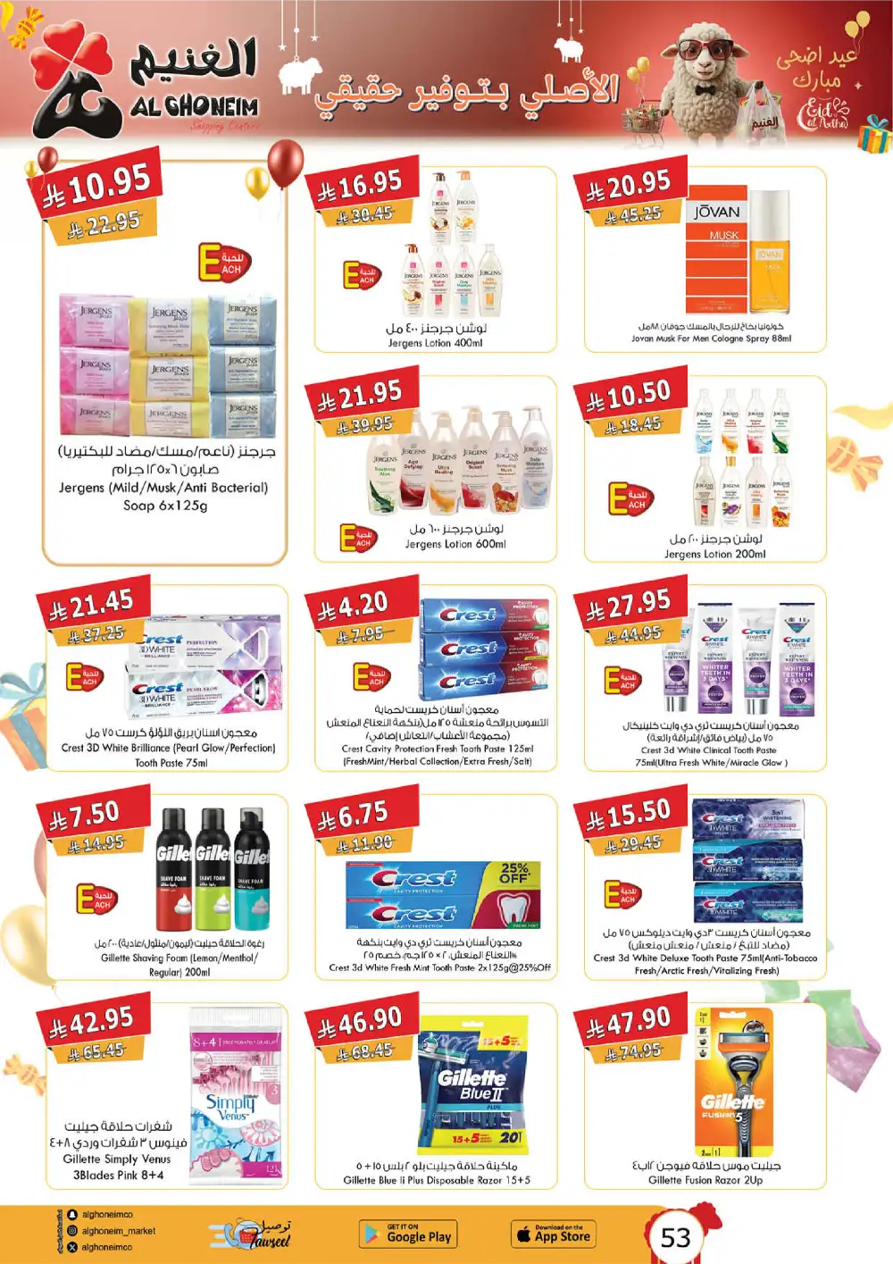 Al Ghoneim Eid Al Adha Offers Saudi Arabia page 8