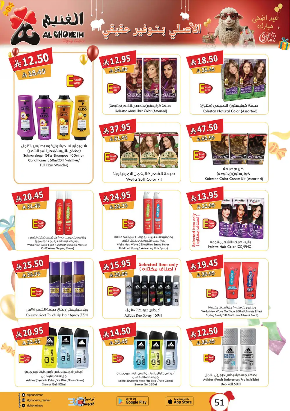 Al Ghoneim Eid Al Adha Offers Saudi Arabia page 9