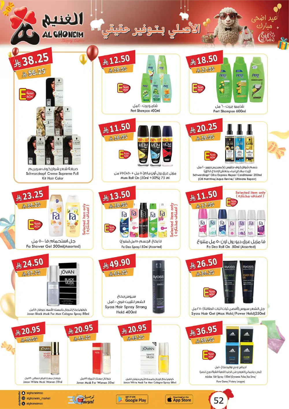 Al Ghoneim Eid Al Adha Offers Saudi Arabia page 10