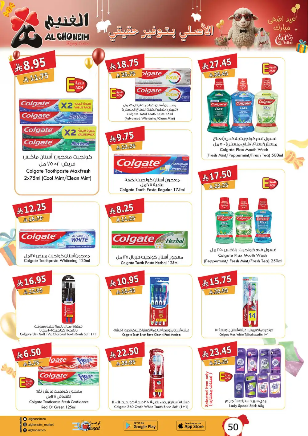 Al Ghoneim Eid Al Adha Offers Saudi Arabia page 11