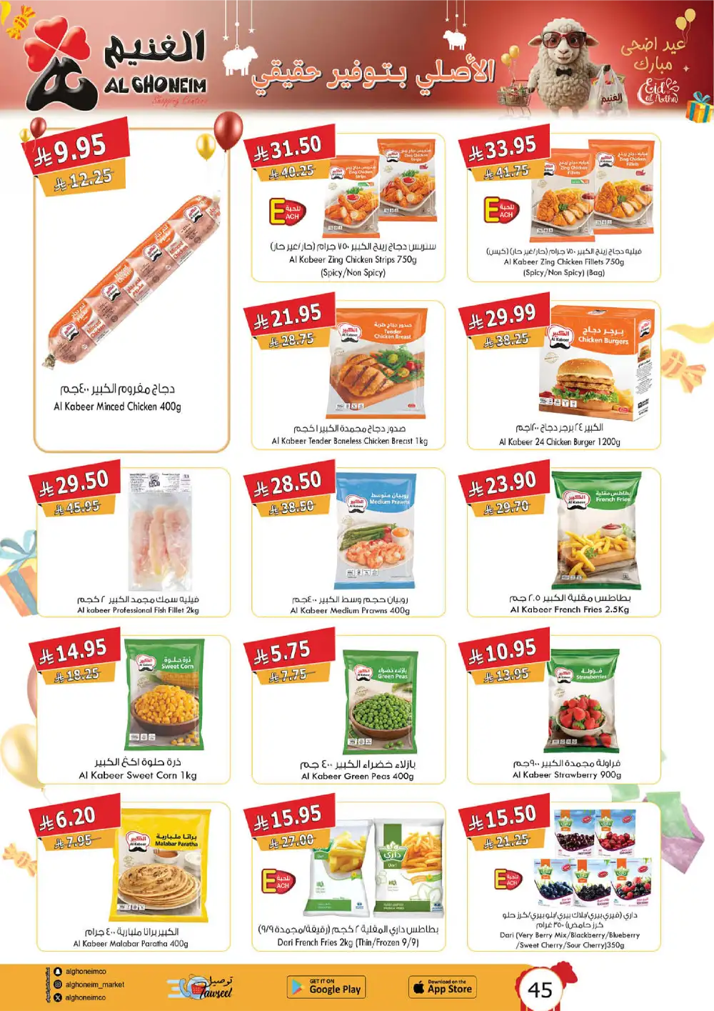 Al Ghoneim Eid Al Adha Offers Saudi Arabia page 15