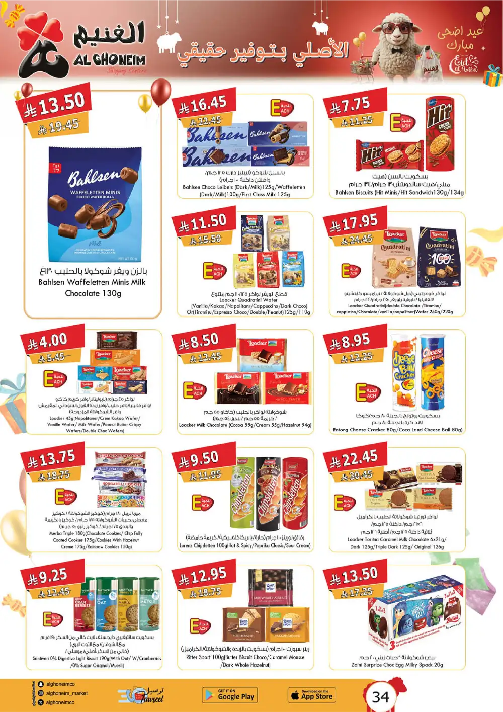 Al Ghoneim Eid Al Adha Offers Saudi Arabia page 27