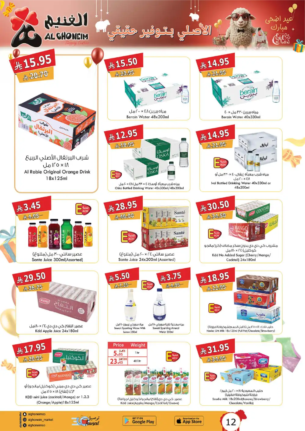 Al Ghoneim Eid Al Adha Offers Saudi Arabia page 50