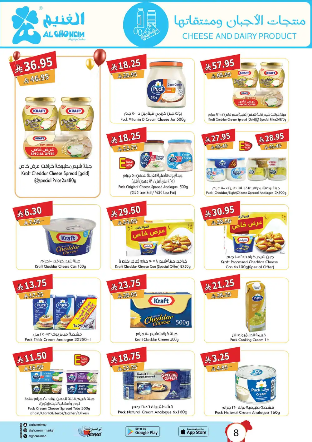 Al Ghoneim Eid Al Adha Offers Saudi Arabia page 52