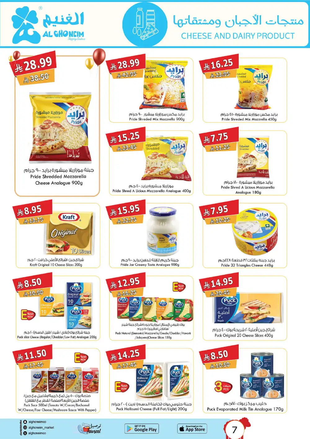 Al Ghoneim Eid Al Adha Offers Saudi Arabia page 54