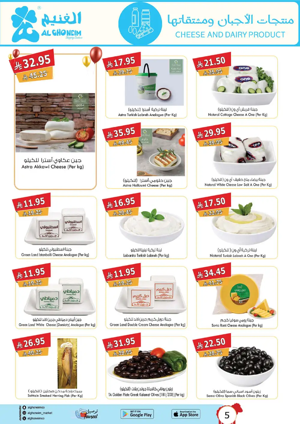 Al Ghoneim Eid Al Adha Offers Saudi Arabia page 55
