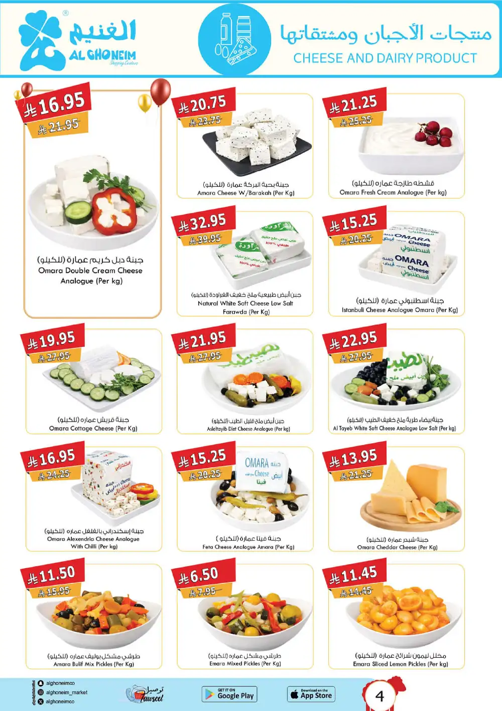 Al Ghoneim Eid Al Adha Offers Saudi Arabia page 57
