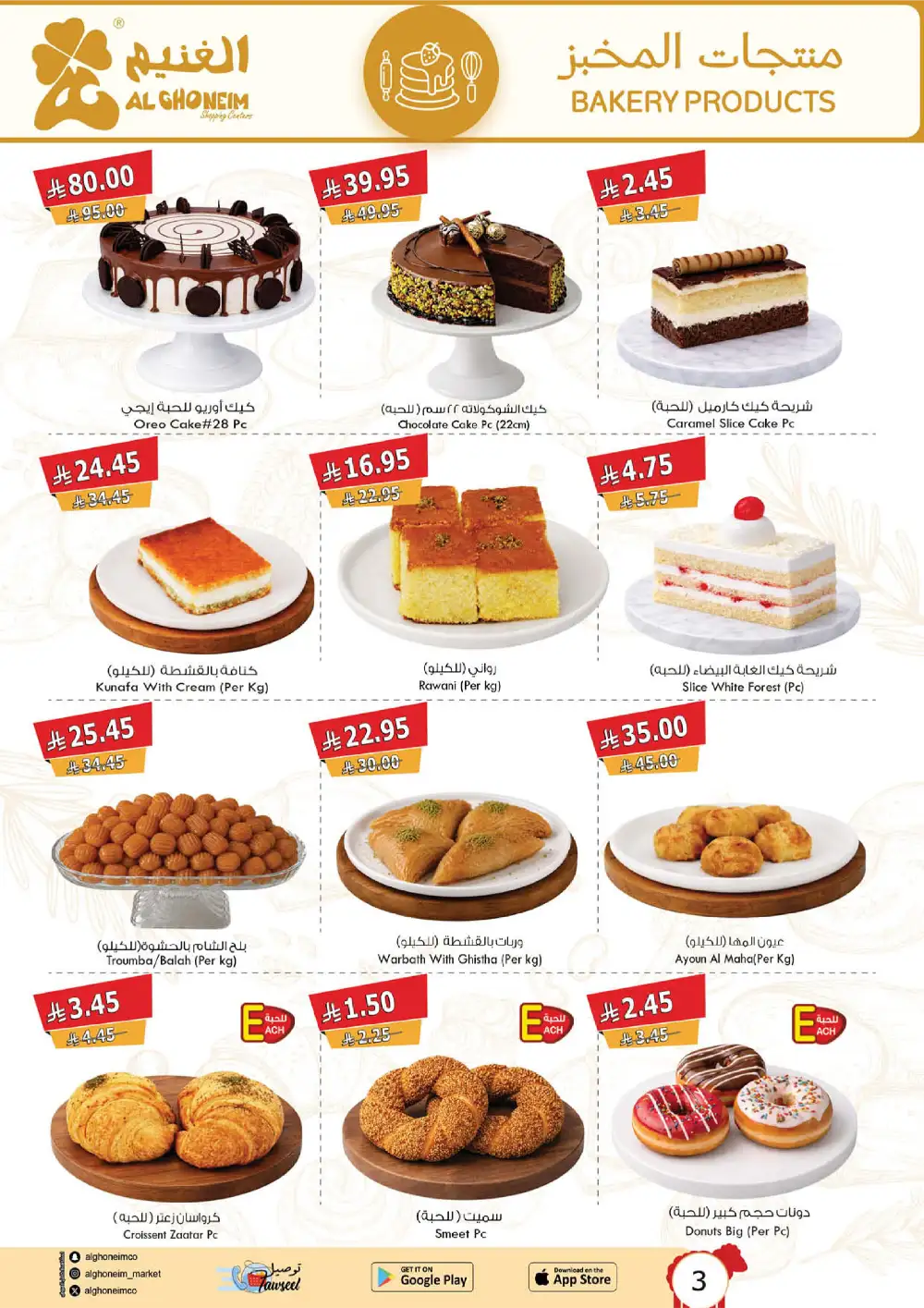 Al Ghoneim Eid Al Adha Offers Saudi Arabia page 59